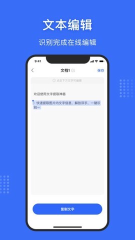 文字提取器截图2