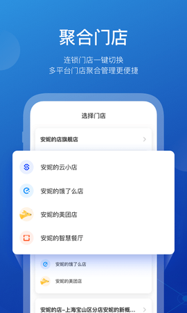 商有云管家截图1