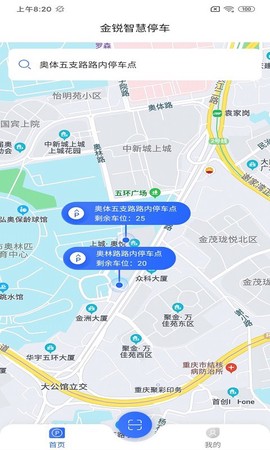 金锐智慧停车截图3