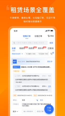 企橙车务通截图3