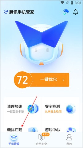 腾讯手机管家[图1]