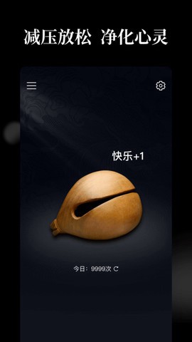 天天木鱼截图1
