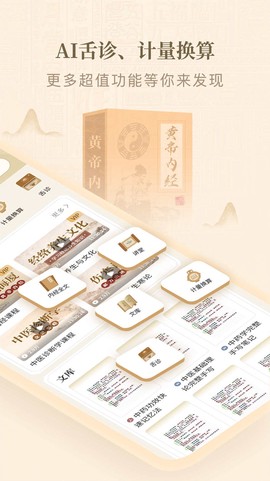 黄帝内经查阅通[图1]