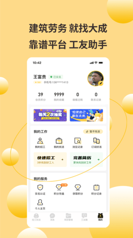 大成工匠截图1