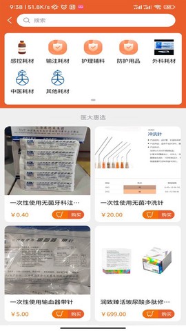 医大药械网截图2