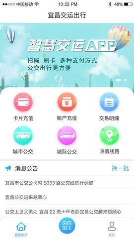 宜昌交运出行[图1]