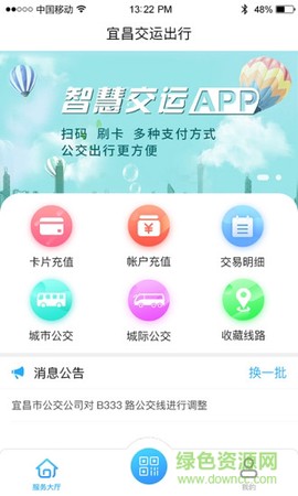 宜昌交运出行截图1