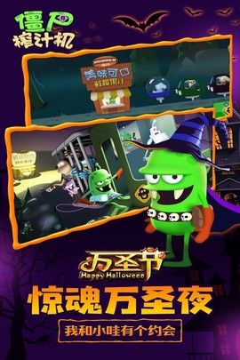 僵尸榨汁机新版截图3