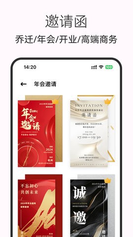 电子请柬制作截图1