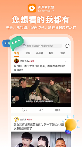 御风云视频截图1