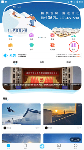 云顶滑雪公园[图1]