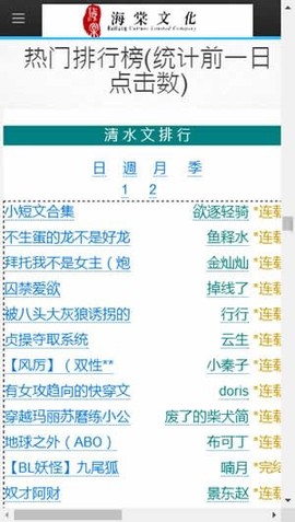 海棠文化线上文学城截图3