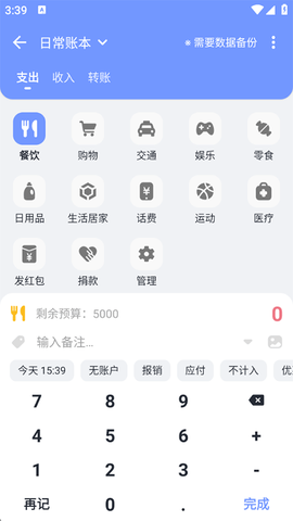 一羽记账[图3]