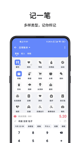 一羽记账截图2