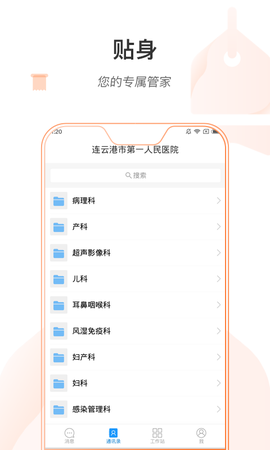 连一医护版截图2