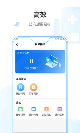 连一医护版截图3