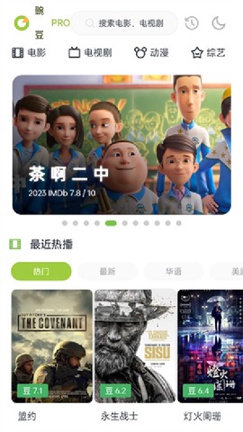 豌豆PRO[图1]
