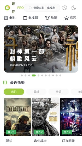豌豆PRO[图2]