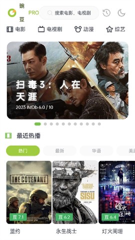 豌豆PRO[图3]