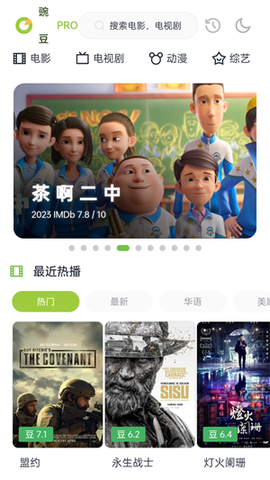 豌豆PRO截图2