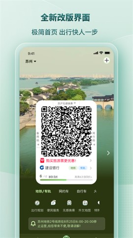 苏e行截图1