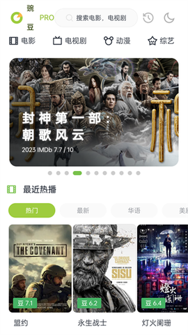 豌豆PRO截图3