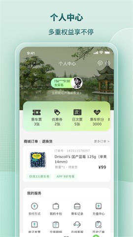苏e行截图3