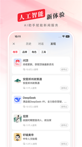 顶端新闻截图2