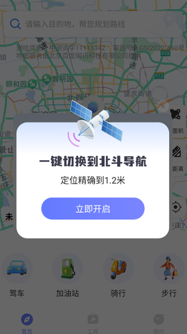 全景卫星实时导航截图3
