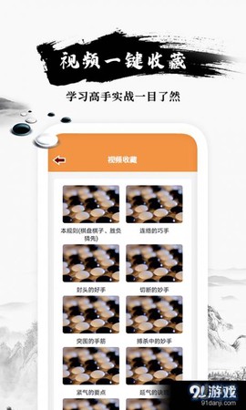 乐乐围棋入门截图3