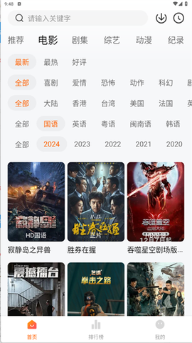 追剧达人官方版截图3
