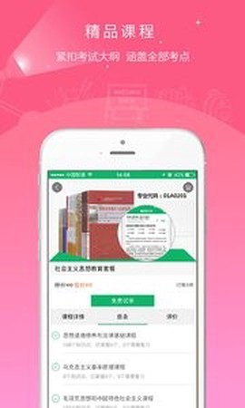 自考准题库截图1