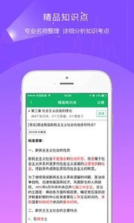 自考准题库截图2