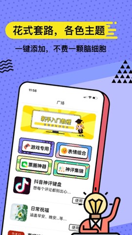 无思键盘截图1