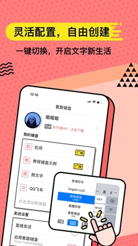 无思键盘截图3