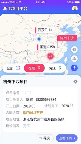 浙江项目平台截图2