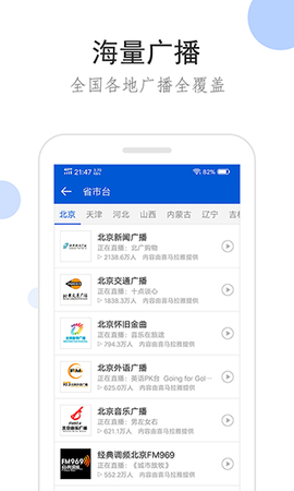 听听广播截图3