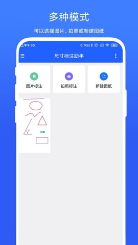 尺寸标注助手[图1]