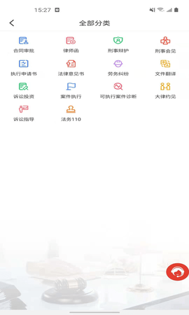 诉问律师平台截图3