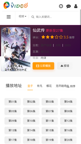 未来影院截图1