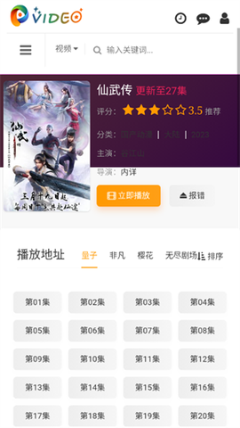 未来影院截图2