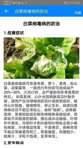 农业技术截图2