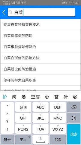 农业技术截图3