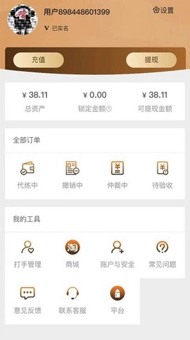 代练帮截图3