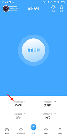 录屏大师版[图1]