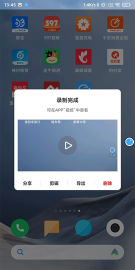 录屏大师版[图4]