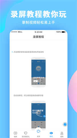 录屏大师版截图2