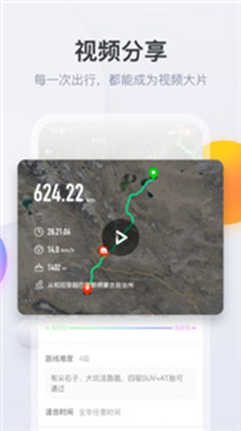 火星路线截图1