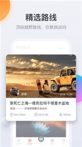 火星路线截图3