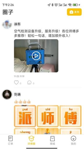 派师傅[图1]